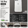 S__25296955 IPhone14Pro 256G白