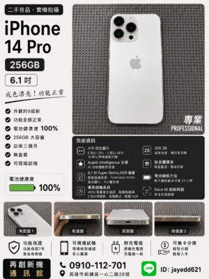 S__25296955 IPhone14Pro 256G白