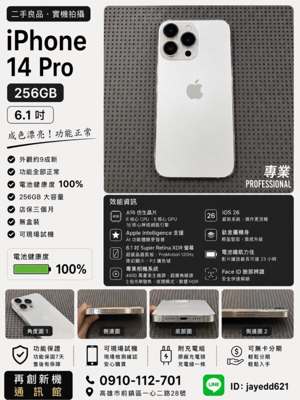 S__25296955 IPhone14Pro 256G白