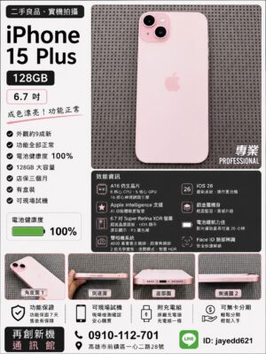 S__25296962 IPhone15 Plus 128G 粉色
