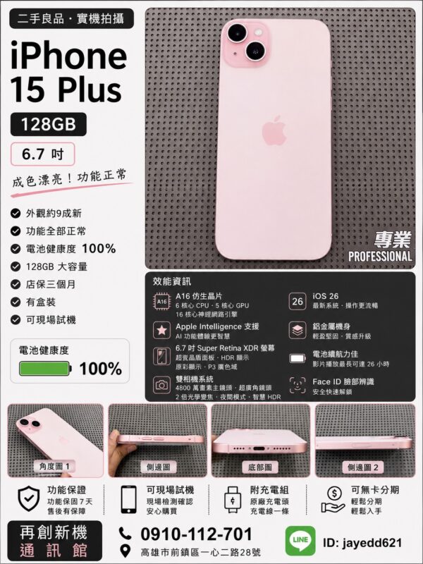 S__25296962 IPhone15 Plus 128G 粉色