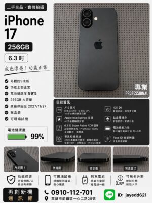 S__25296968 IPhone17 256G 黑