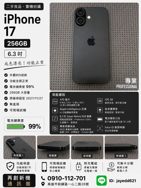 S__25296968 IPhone17 256G 黑