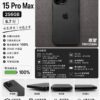 S__25296975 IPhone 15ProMax 256G 黑