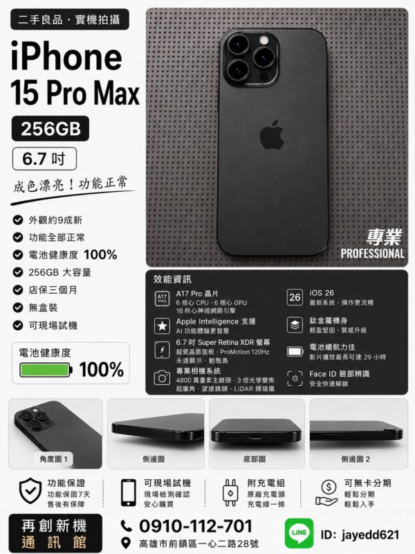 S__25296975 IPhone 15ProMax 256G 黑