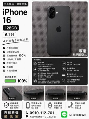 IPhone 16 128G黑
