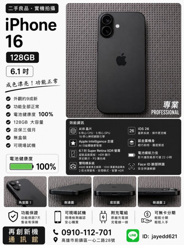 S__25296987 IPhone 16 128G黑