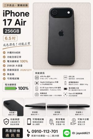 IPhone 17Air 256G黑