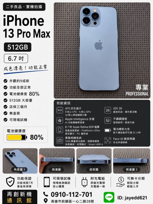 S__25297009 IPhone 13ProMax 512G